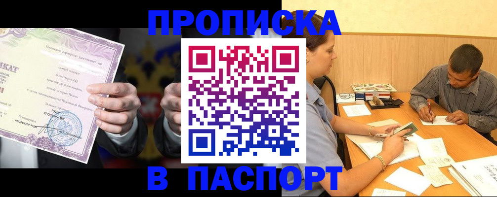 где прописаться в Буинске