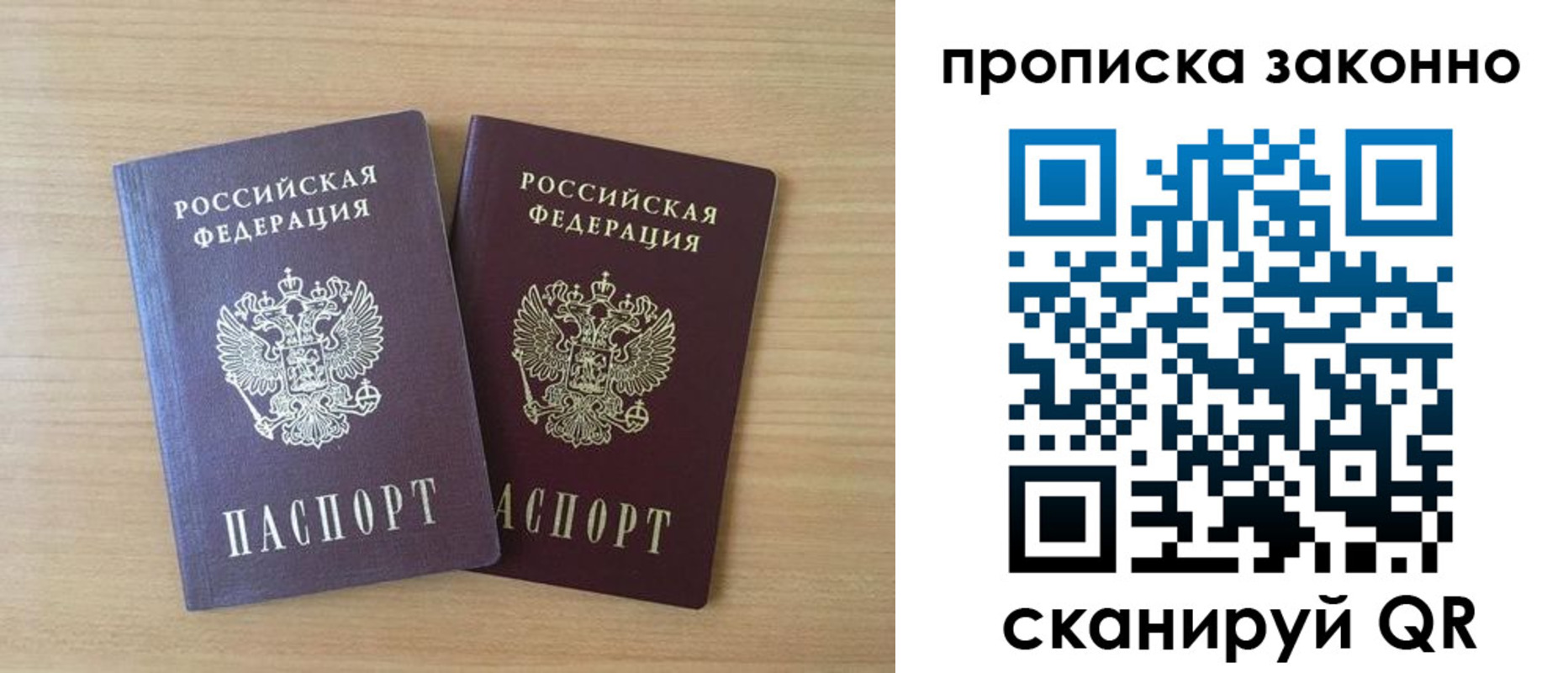 купить прописку в Буинске
