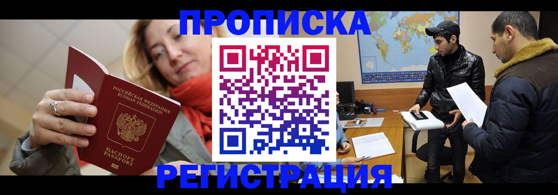 временная прописка в Буинске