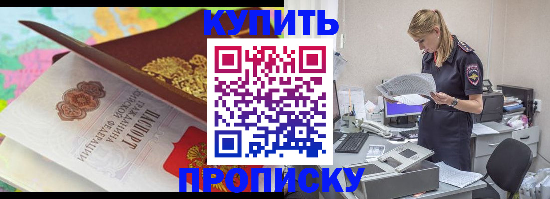 прописка в квартире в Буинске