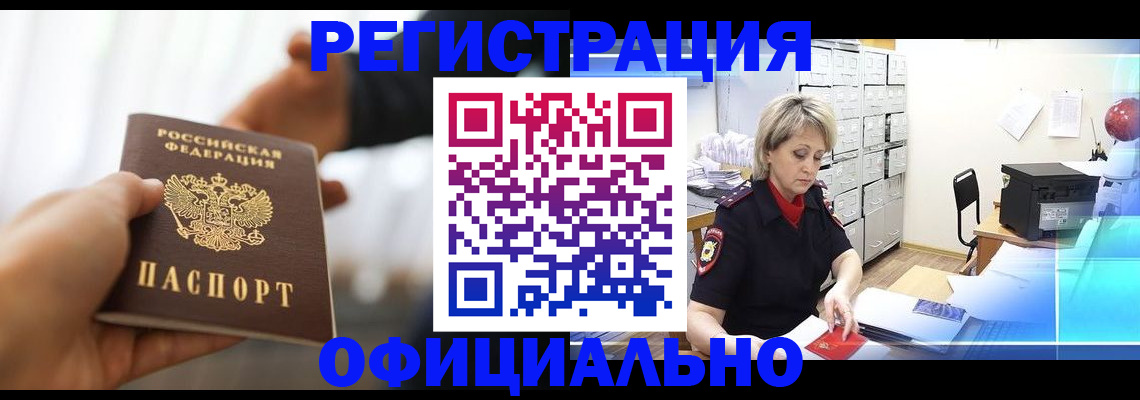 прописка гарантия в Буинске